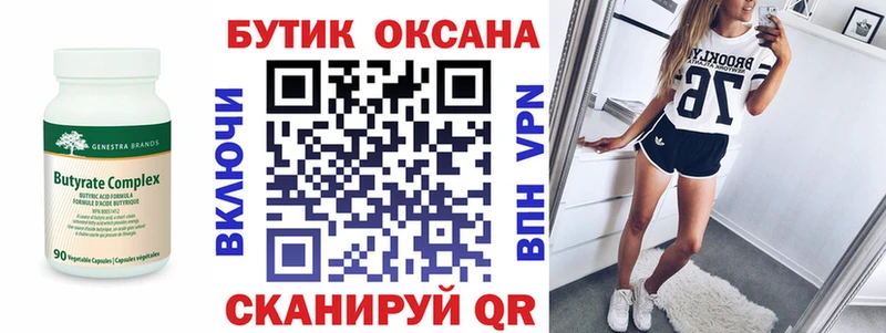 БУТИРАТ 1.4BDO  Лянтор 