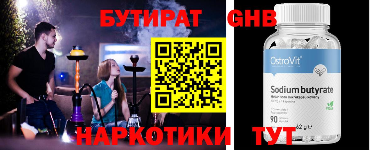 БУТИРАТ GHB  Вход с VPN  Лянтор 