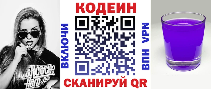 Кодеиновый сироп Lean напиток Lean (лин) что такое наркотик Лянтор