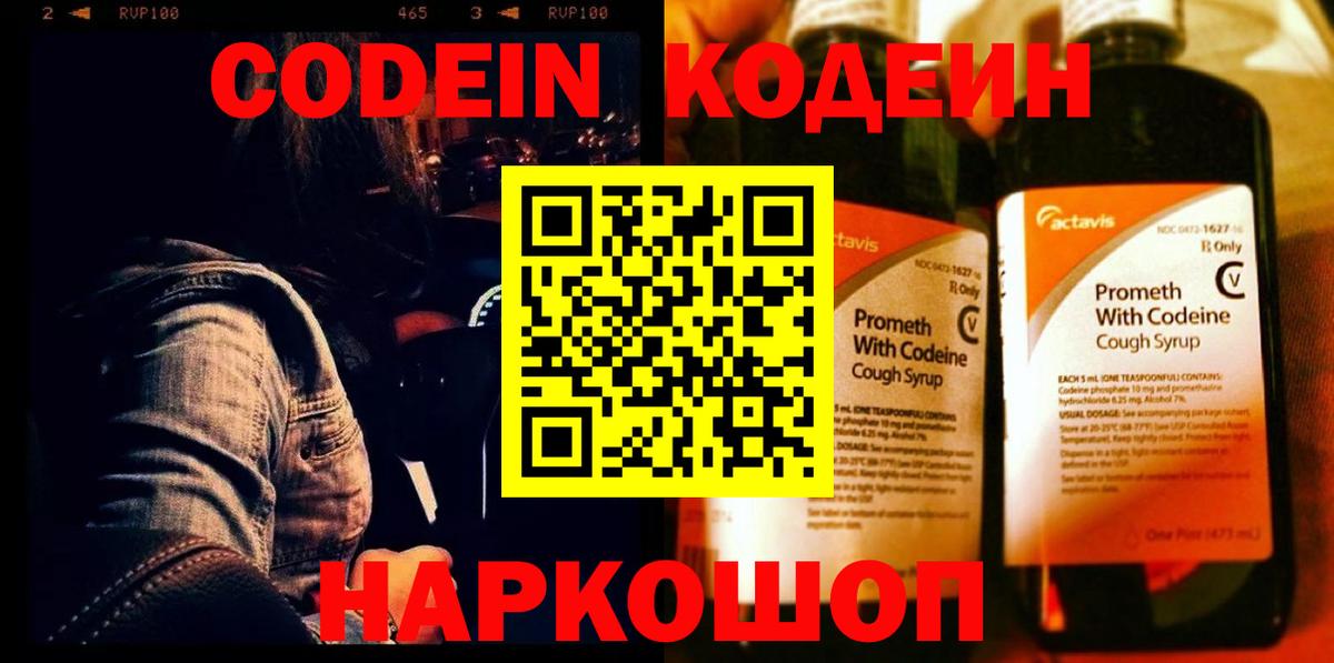 Кодеин напиток Lean (лин) Лянтор
