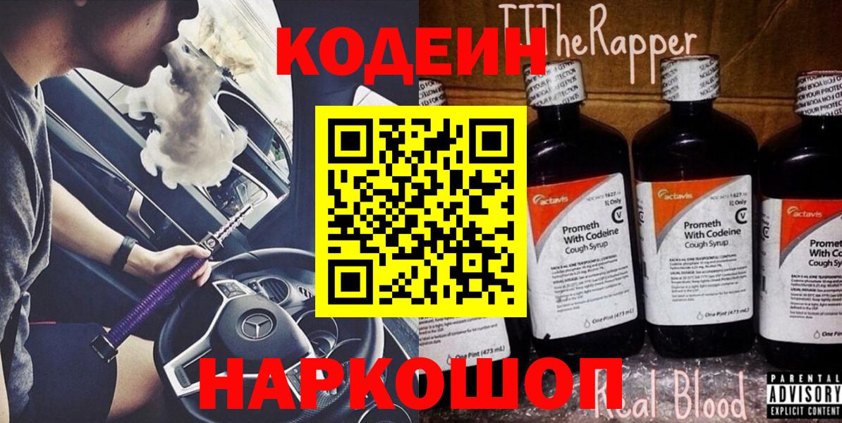 Кодеиновый сироп Lean напиток Lean (лин)  Вход с VPN  Лянтор 