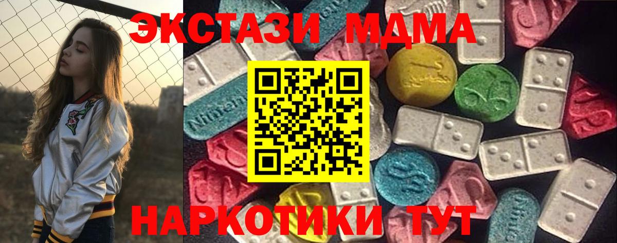 ЭКСТАЗИ 250 мг  Ecstasy MDMA  Вход с VPN  Лянтор 