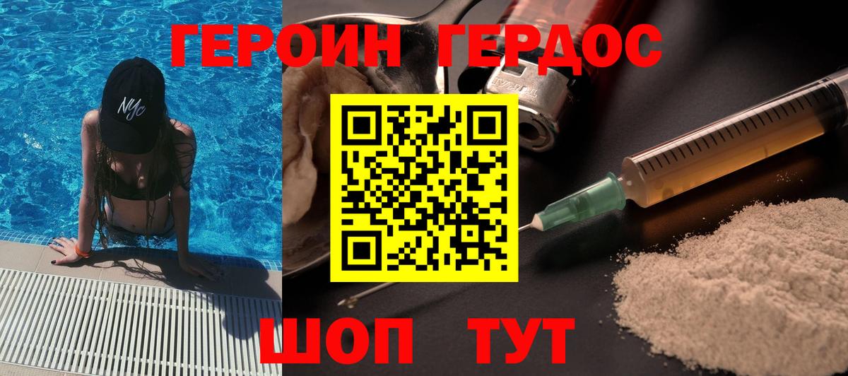 ГЕРОИН гречка Лянтор