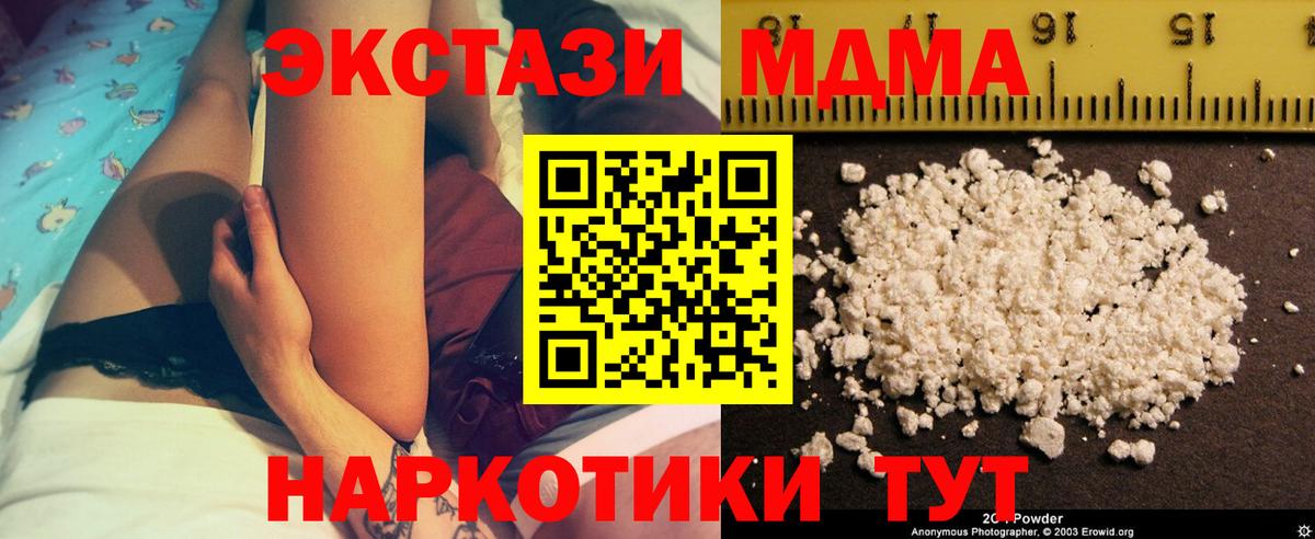 МДМА кристаллы  Вход с VPN  Лянтор  МДМА кристаллы 