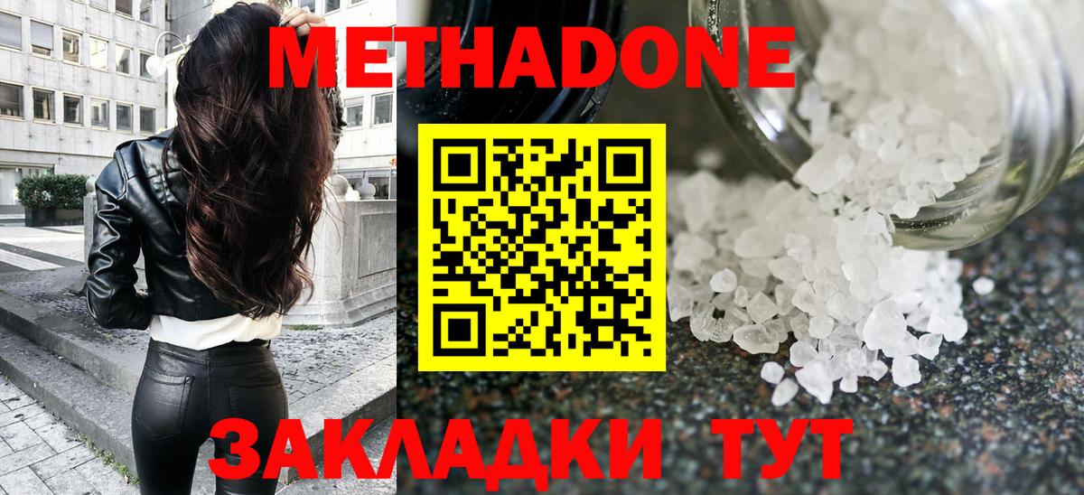 Метадон кристалл Лянтор