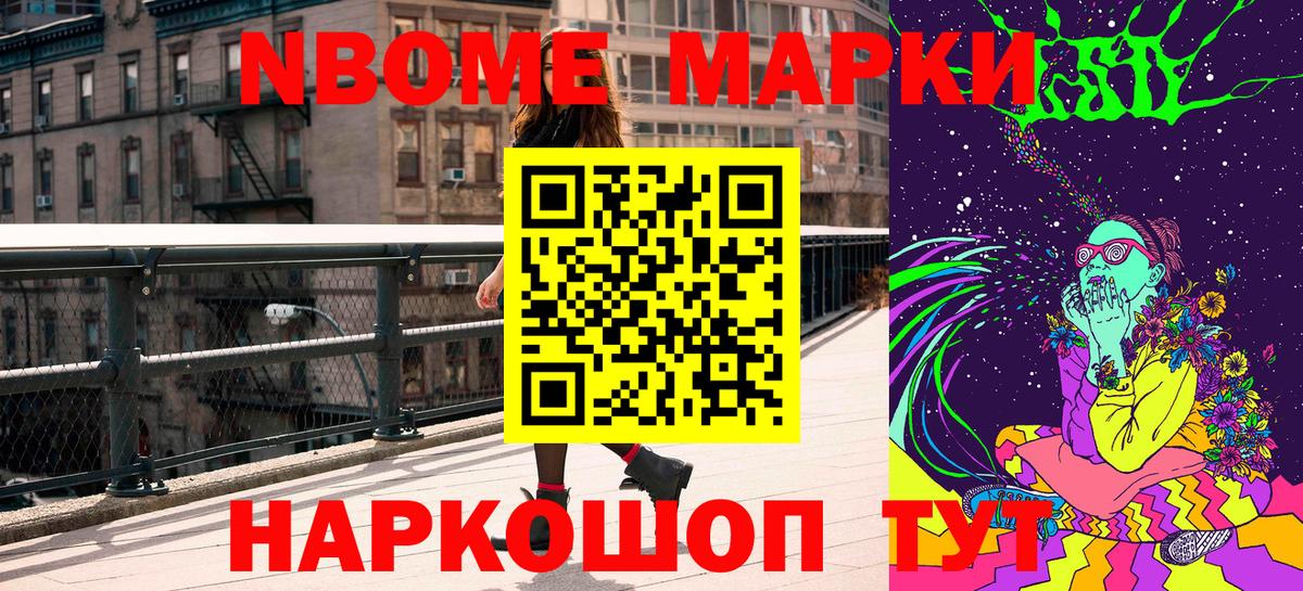 Марки 25I-NBOMe 1500мкг Лянтор