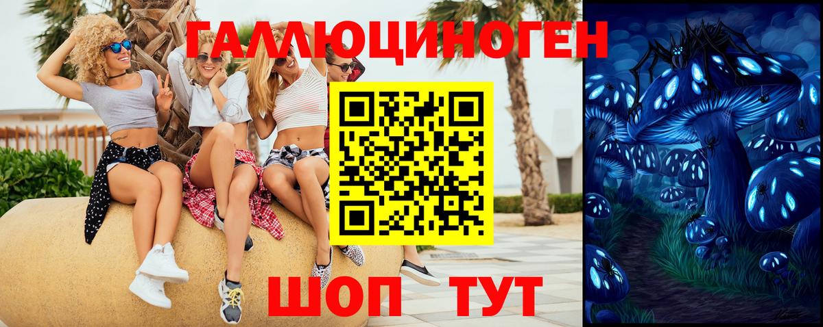 Галлюциногенные грибы ЛСД Лянтор